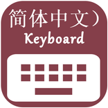 Chinese Keyboard
