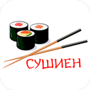 СушиЕН | Капчагай APK