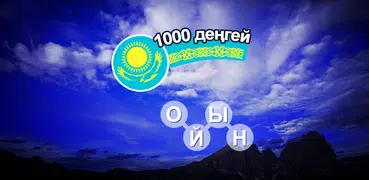 WOW: Кроссворд ойыны