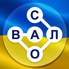 Гра в слова Українською XAPK download