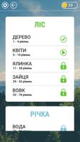 Гра в слова Українською screenshot 2
