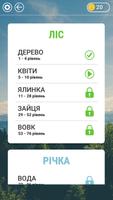 Гра в слова Українською تصوير الشاشة 2