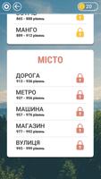 Гра в слова Українською اسکرین شاٹ 3
