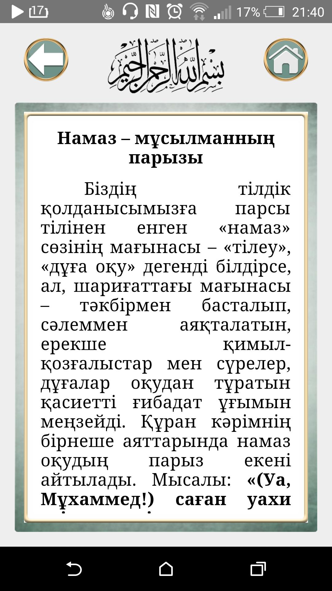 Багымдат намазы текст