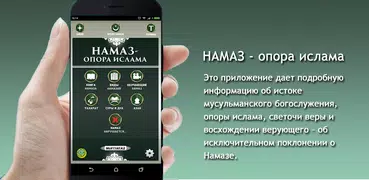 Обучение Намазу