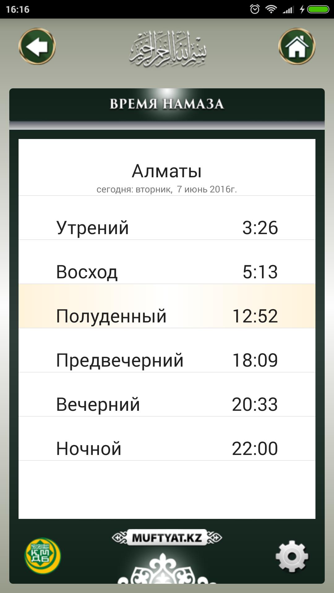 Время намаза по ханафитскому мазхабу екатеринбурге. Название намазов. Приложение для намаза. Название пяти намазов. Название намазов на татарском.