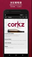 Corkz – 葡萄酒评价搜索器 海报