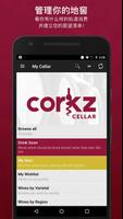 Corkz – 葡萄酒评价搜索器 截图 2