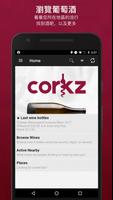 Corkz – 葡萄酒評價搜索器 海報