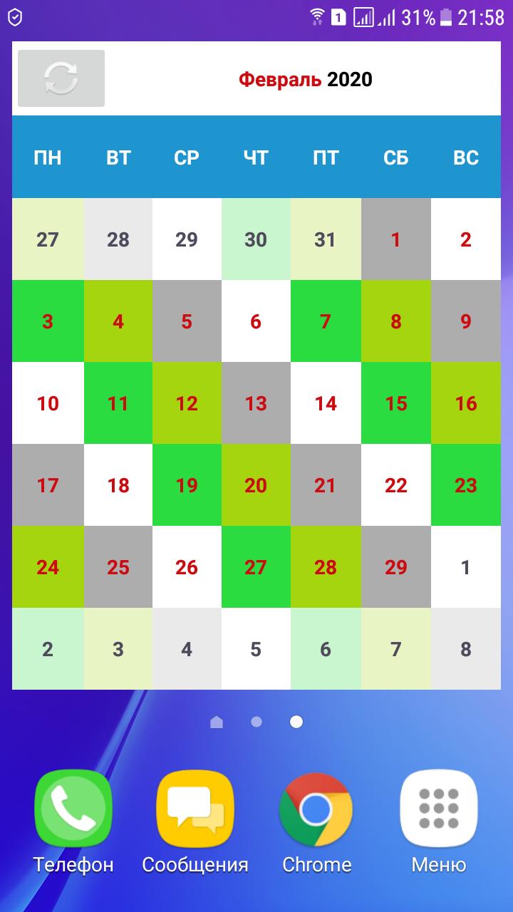 Calendar of work shifts APK Download for Android - Latest Version