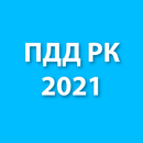 ПДД Республики Казахстан APK