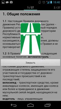 Экзамен и ПДД Казахстан 2021 Билеты, Тесты, Штрафы 截图 3