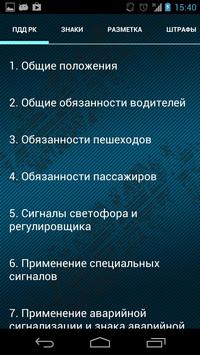 Экзамен и ПДД Казахстан 2021 Билеты, Тесты, Штрафы 截图 1