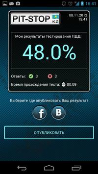 Экзамен и ПДД Казахстан 2021 Билеты, Тесты, Штрафы 截图 5