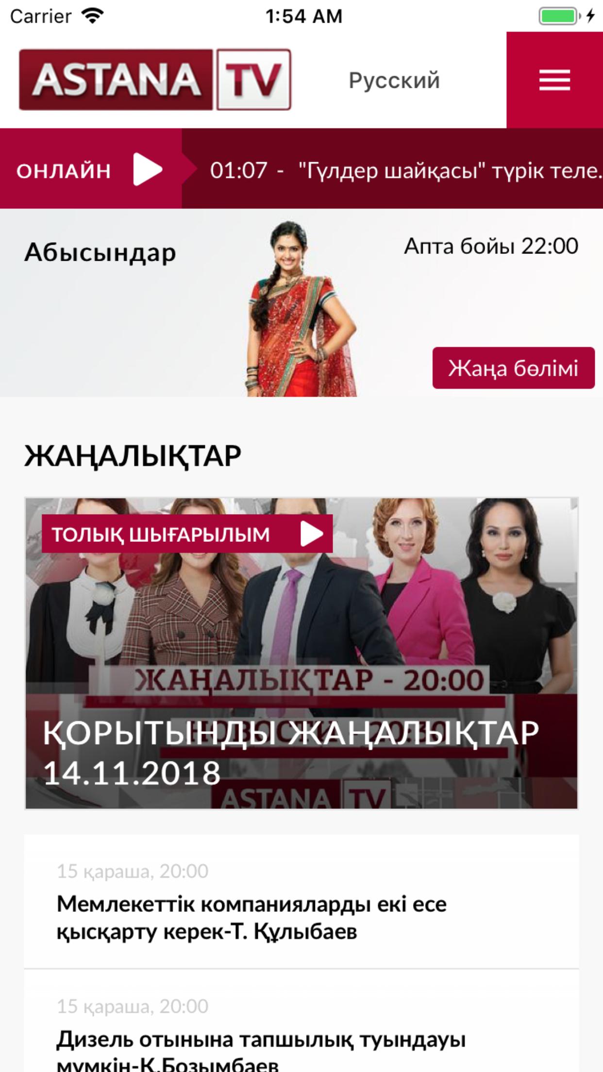 Программа телеканала астана. Телеканал Астана / Astana TV. Астана ТВ 2012. Астана ТВ 2013.