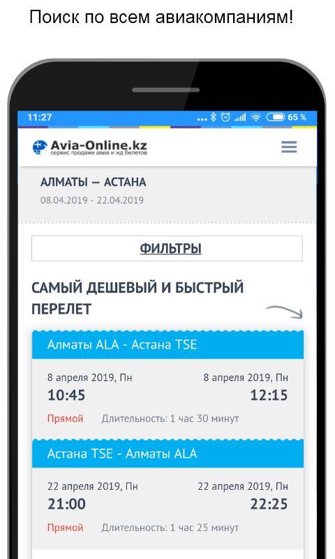 Авиабилеты авиата кз Авиабилеты авиата кз