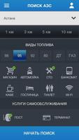 برنامه‌نما Сеть АЗС «КазМунайГаз» عکس از صفحه