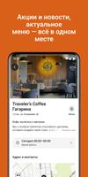 Traveler’s Coffee Almaty تصوير الشاشة 2