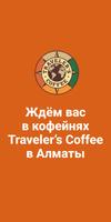 Traveler’s Coffee Almaty تصوير الشاشة 3