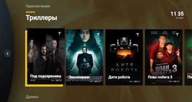 TV Интернет Дома 2.0 screenshot 1