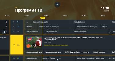 TV Интернет Дома 2.0 screenshot 3