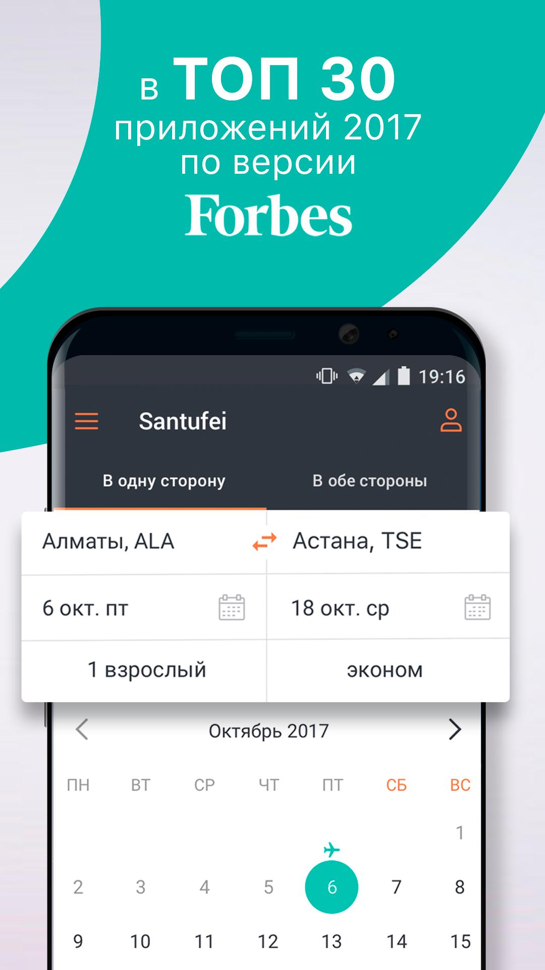 авиабилеты santufei авиабилеты santufei