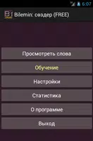 Запоминаем казахские слова poster