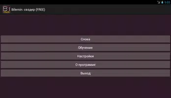 Запоминаем казахские слова screenshot 7