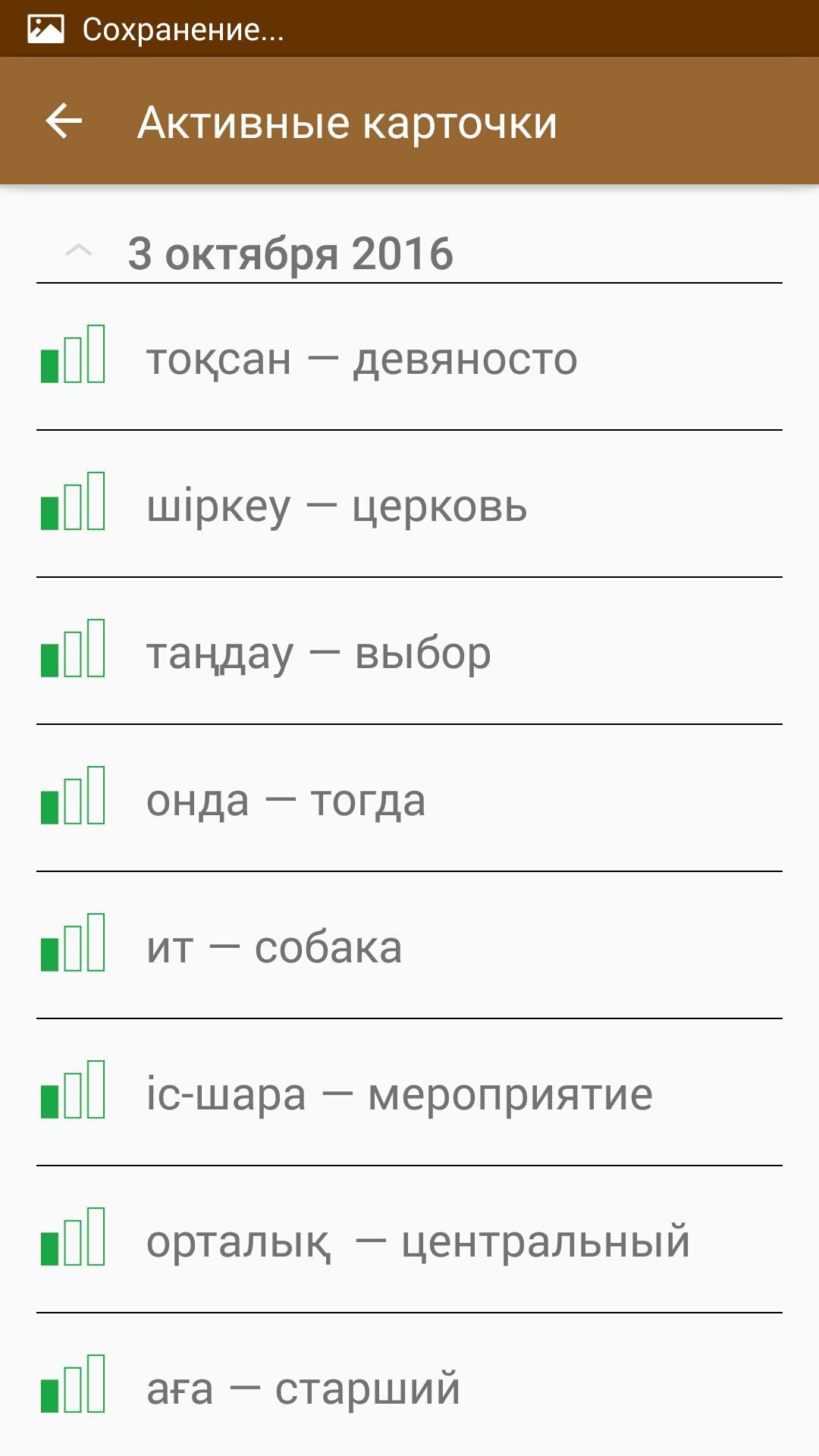 Казахские слова с переводом. Популярные фразы на казахском. Казахские фразы для общения. Загрузка по казахски. Все казахские слова с озвучкой на русском языке.