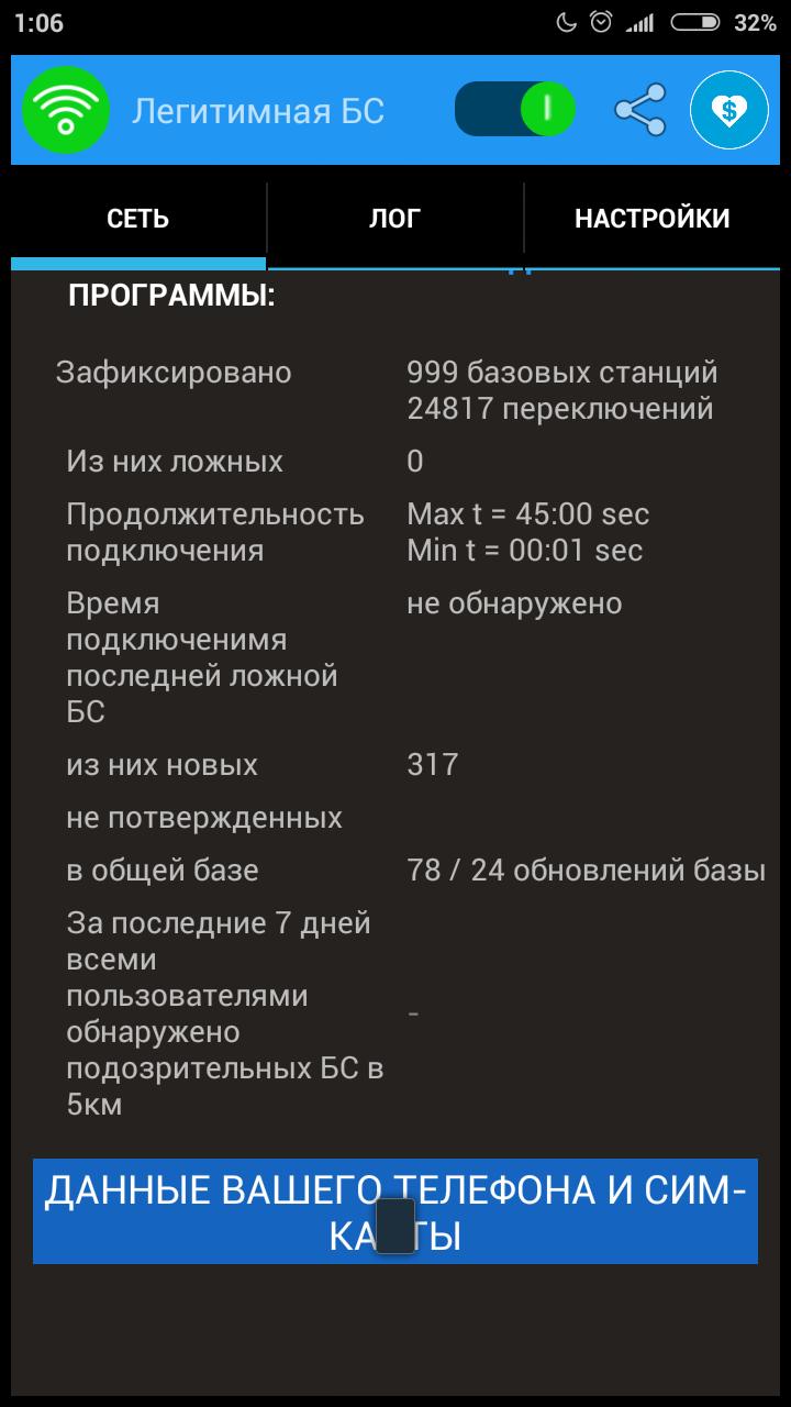 Программа на телефон найти прослушку. Защита телефона от прослушки. Программа для прослушивания телефона. Приложение для прослушки. Программа для прослушки телефона на андроид.