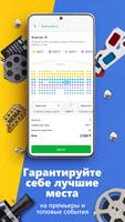 1 Schermata Тикетон - покупка билетов