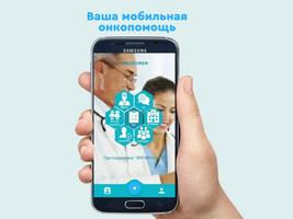 Oncoscreen постер