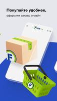 Fix Price Казахстан تصوير الشاشة 1
