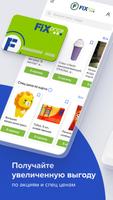 Fix Price Казахстан تصوير الشاشة 2