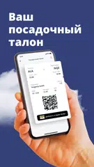 Baixar FlyArystan: Билеты на самолет XAPK