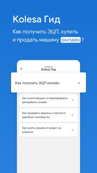 Kolesa.kz 截图 4