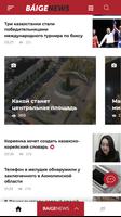 BaigeNews.kz - Новости Казахстана и мира screenshot 1