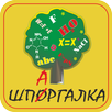 Шпаргалка. Подготовка к ЕНТ APK