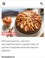 Gotovit.PRO Лучшие кулинарные рецепты Affiche