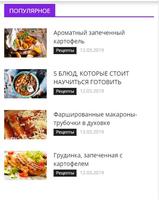 Gotovit.PRO Лучшие кулинарные рецепты স্ক্রিনশট 2