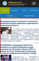 СПИД центр KZ Affiche