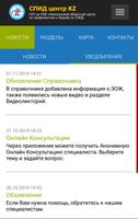 СПИД центр KZ capture d'écran 1