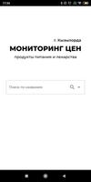 Мониторинг цен г. Кызылорда poster