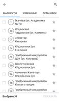 OpenBus Павлодар Ekran Görüntüsü 3