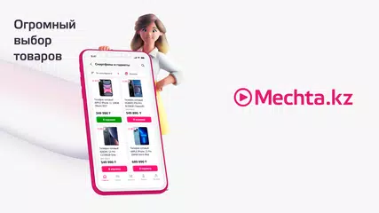 Скачать Mechta.kz XAPK