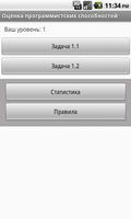 1 Schermata Программистские способности