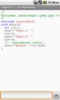 Программистские способности screenshot 2