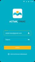 Astyk Trans Affiche