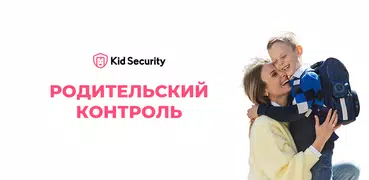 Родительский контроль - Трекер