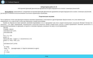 C++ Учебник (+Задачи) ภาพหน้าจอ 3